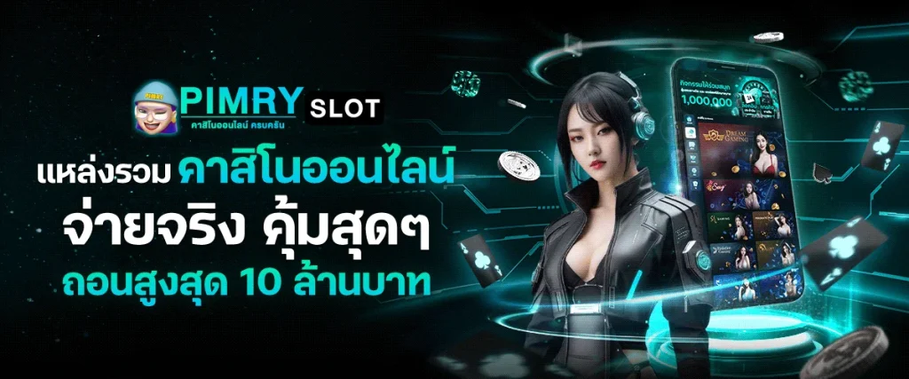 เว็บ พิ ม รี่ พาย สล็อต 168 by พิมรี่ สล็อต