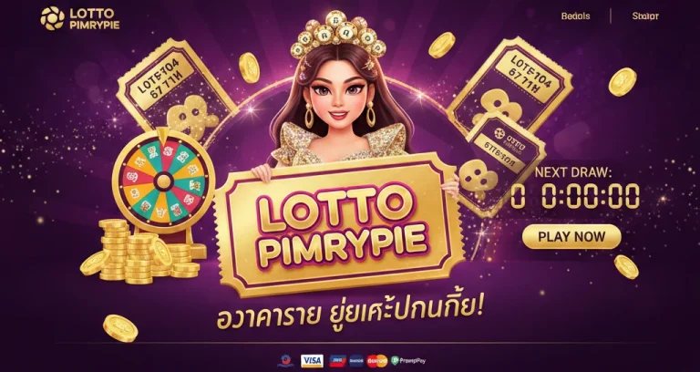 เว็บ ล็ อ ต โต้ พิ ม รี่พาย by พิมรี่ สล็อต